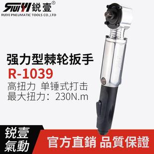 锐壹1039高扭力强力型弯头棘轮扳手1 2in风板风炮风扳手