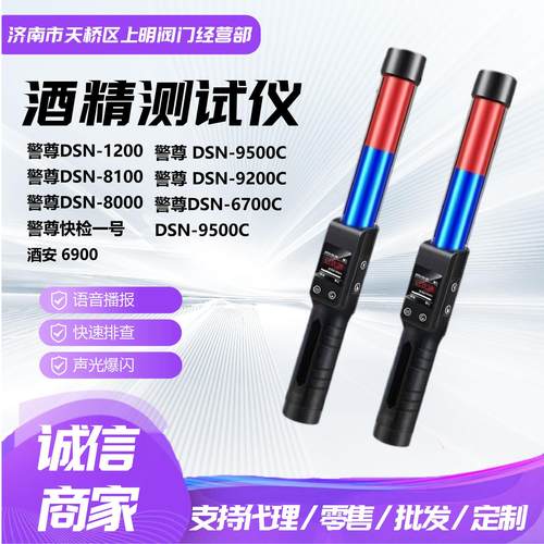 酒精测试仪警尊DSN8000可照明呼气便携式手持快速排查酒精测试仪