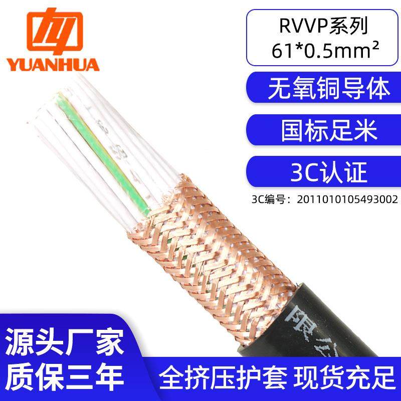 纯铜61芯屏蔽线RVVPZC61*0.5平方信号传输航空插头智能通讯软电缆