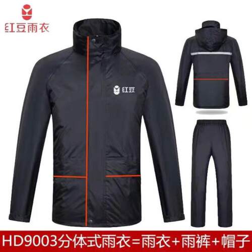 红豆HD9003成人分体雨衣 双层男女户外骑车执勤劳保雨衣雨裤