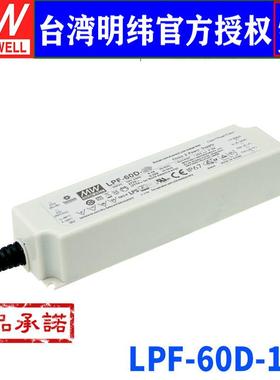 台湾明纬 LPF-60D-15开关电源60W/15V/4A防水调光PFC恒流LED驱动