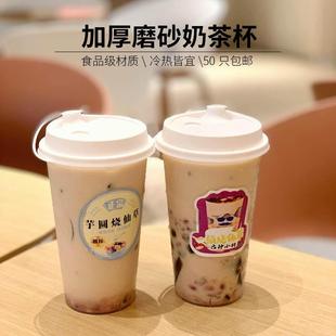 奶茶杯子一次性批有盖子珍珠果汁饮料杯注塑90口径柠檬茶杯塑料杯