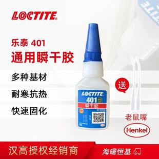 汉高乐泰401 塑料PVC快干胶水 PP橡胶瞬干胶 环保