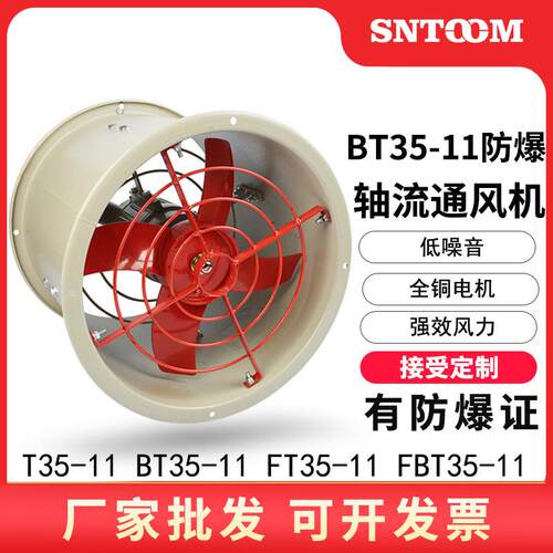 轴流风机T35-11 工业防爆轴流通风机BT35-11 玻璃钢FBT35 FT35-11