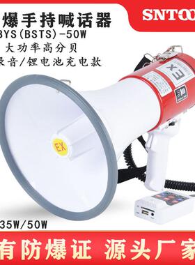 防爆扬声器BYS-20W可录音防爆扩音器喊话喇叭BSTS50W现货