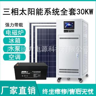 30KW大功率太阳能发电系统家用全套离网光伏逆变发电系统组solar