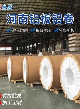 1060 1070河南铝板5052 6061铝合金型材铝卷 0.3 0.4 0.5mm