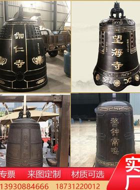 大型铸铜钟寺庙道观摆件铸铁钟警钟常鸣学校摆放青铜钟祠堂铜风铃