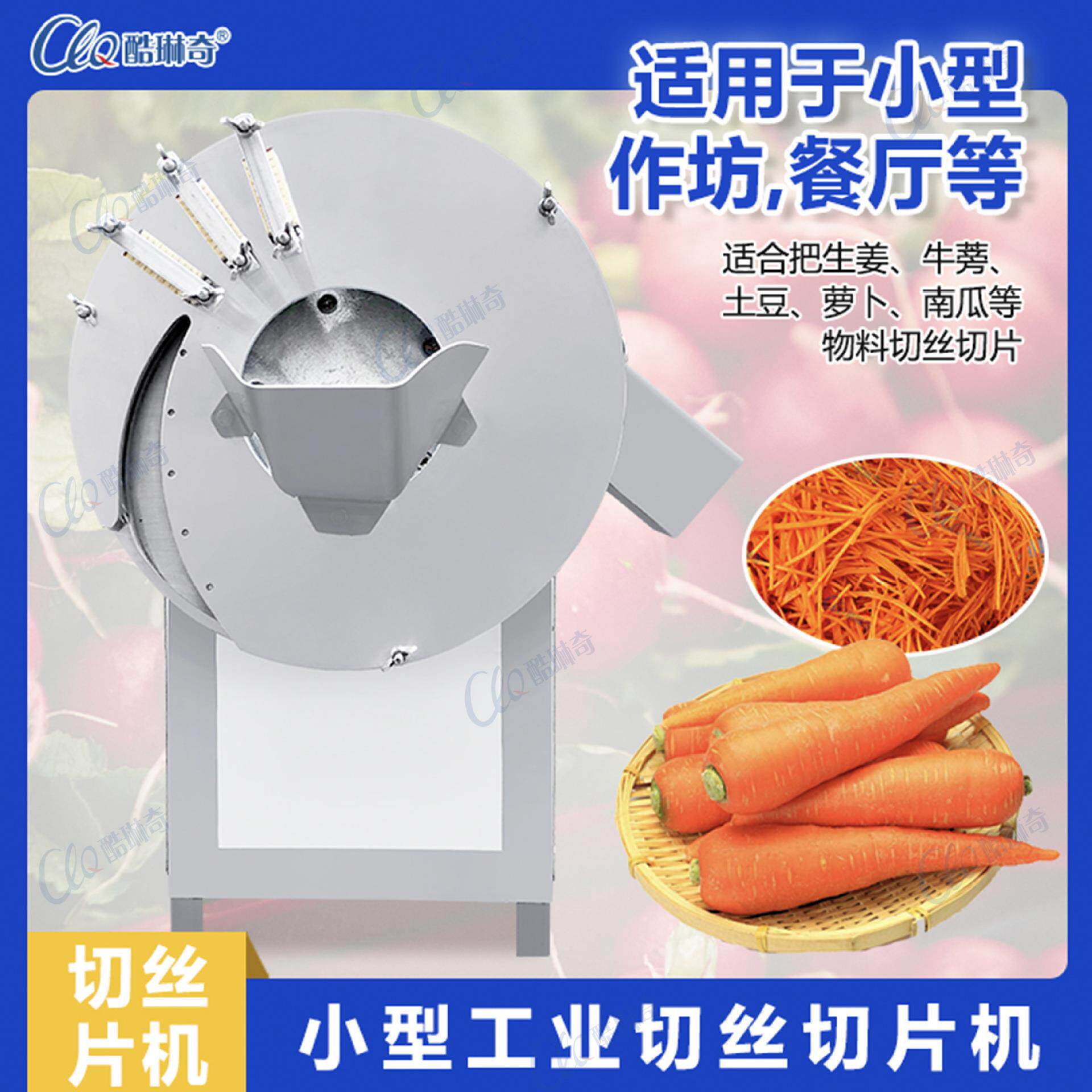 广东酷琳奇防手工切割姜丝姜片机全自动商用土豆萝卜果蔬切笋丝机
