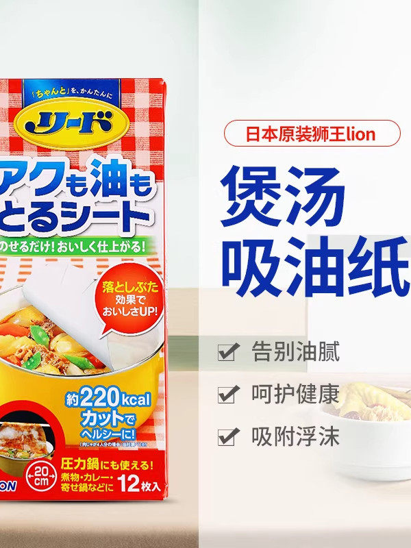 上海现货日本制狮王lion煲汤吸油纸垫盘纸食品隔油纸12张可吸220K