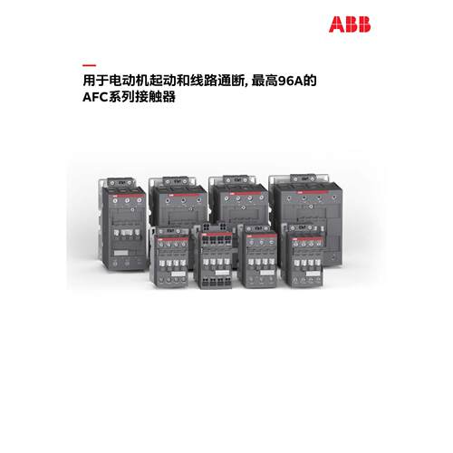 ABB接触器AFC09-30-01K-85;10261867;1SBL131005R8501替代A09-30
