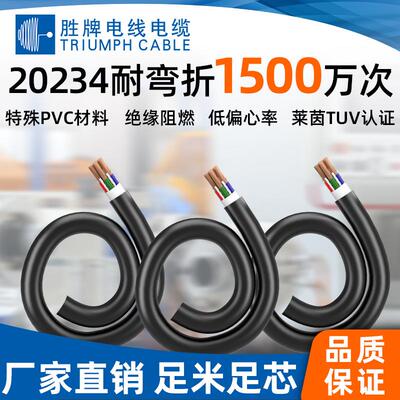 胜牌拖链系统电源供高柔线20234/3*0.5MM坦克拖链线耐寒耐酸碱