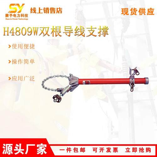 H4809W临时双根导线支撑耐高压双头导线撑杆线路临时操作杆