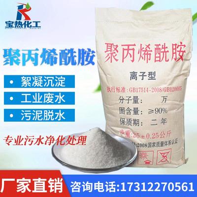 PAM絮凝剂阴离子阳离子非离子洗砂洗煤污水处理净水剂聚丙烯酰胺