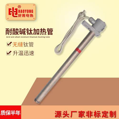 HYHEATER25管径单头电热管电镀纯钛发热管工业耐酸加热管钛加热器