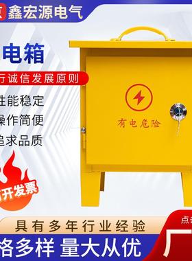 移动式便携黄色配电箱2个AC30三孔施工现场户外临时可移动配电箱