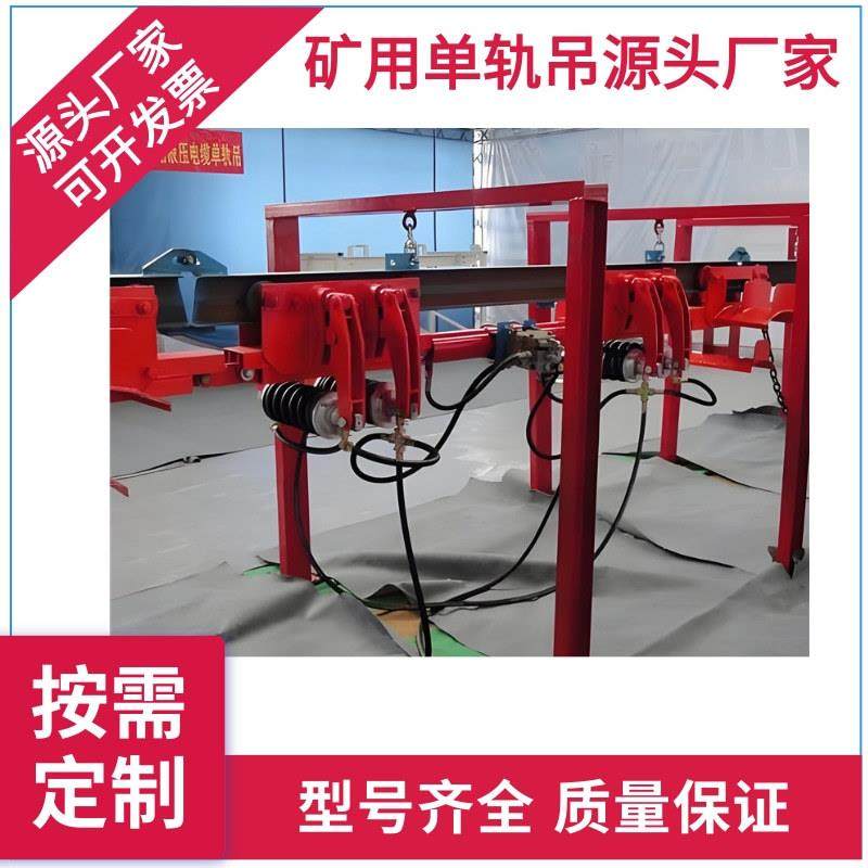 矿用电缆拖挂单轨吊拖挂小车 操作简单矿用气动单轨吊矿井 下作业,搬运/仓储/物流设备,输送机,淘宝优惠券,粉丝福利购,淘宝优惠卷