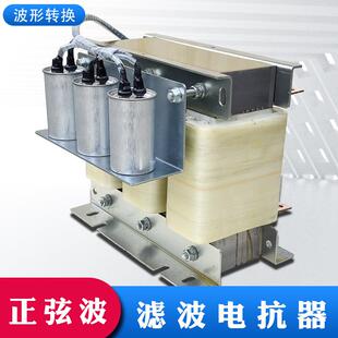 380V滤波电抗器90KW变频器输出正弦波 减少脉冲电流 抗干扰抗谐波