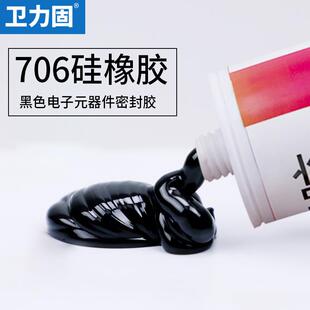 卫力固706电子硅橡胶强力耐高温rtv硅胶水粘合剂k 706硅橡胶防水