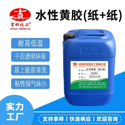 礼盒胶纸品包装不透明胶粘性强纸箱瓦楞纸阻燃防火纸相粘水性黄胶