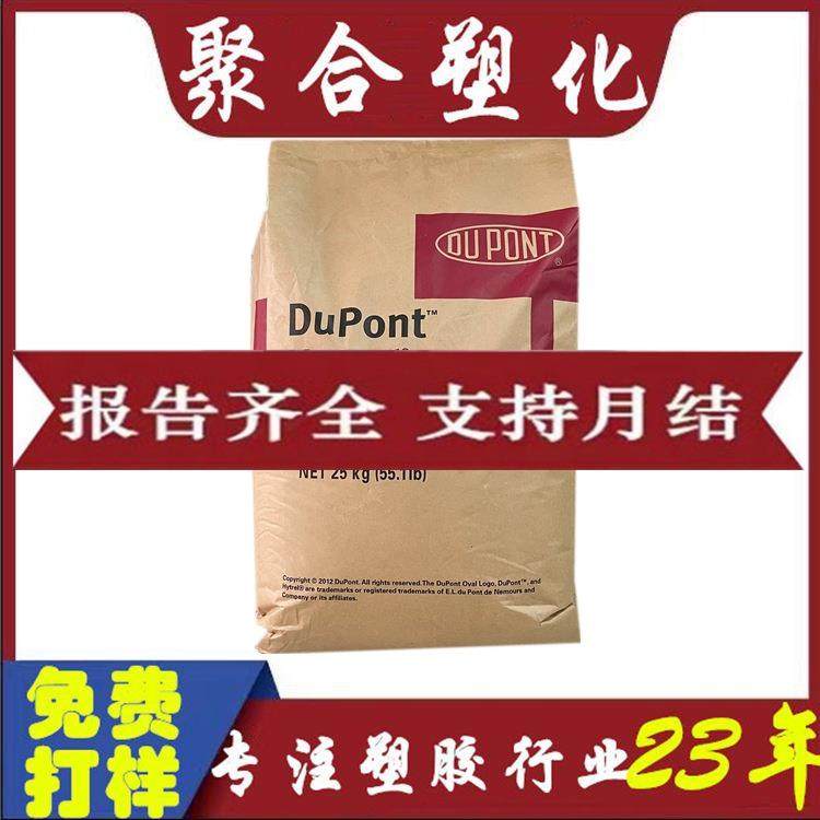 TPEE美国杜邦3078高弹性耐磨硬度30D海翠料TPEE3078