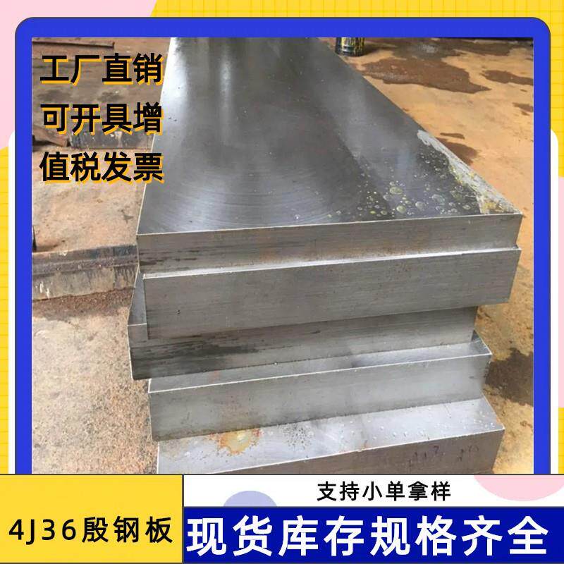 零售4J36铁镍合金板材 因瓦合金棒 殷钢光棒 低膨胀铟钢片