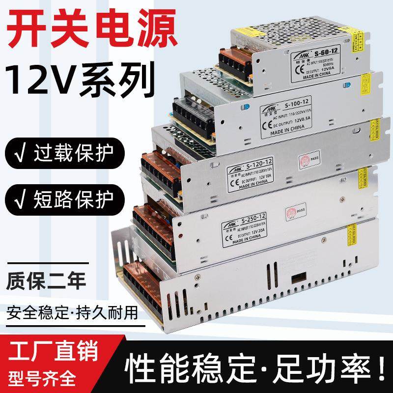 220伏交流转12V直流开关电源2A5A10A20A30A监控变压器LED灯适配器