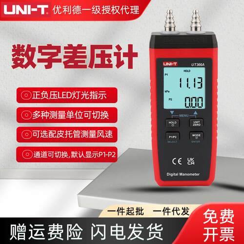优利德UT366A高精度数字差压计空调通风系统管道气压测试仪压差表