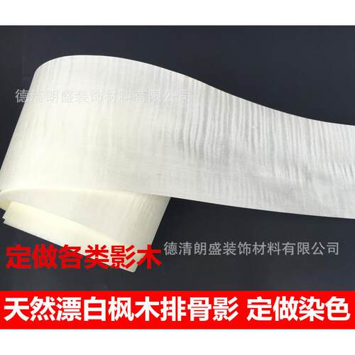 天然枫木排骨影木皮 天然枫木白影木皮 漂白影木木皮 枫木影木皮