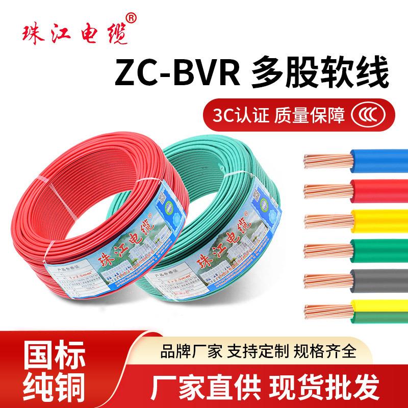 广东珠江电线电缆BVR2.5 4平方铜单芯线国标多股软线家装电线家用