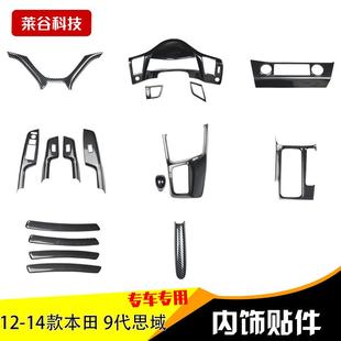 右驾驶9代9.5代新思域排挡框排挡头2件套；九代思域排挡框桃木贴