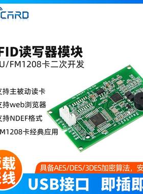 IC卡读写器RFID模块NFC读卡器DESFire/FM1208/CPU卡写卡器USB接口