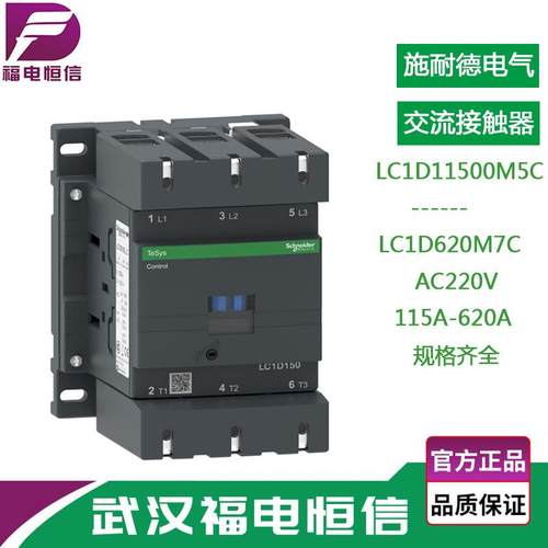 施奈德接触器115A-410A交流线圈220V三极交流接触器LC1D11500M5C