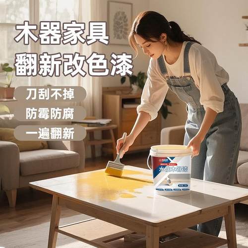 怡佰丽水性油漆木器漆木门家具改色彩色漆室内木制调色翻新木器漆