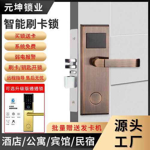 酒店刷卡锁智能门锁发卡系统电子锁民宿出租房宾馆IC卡密码锁