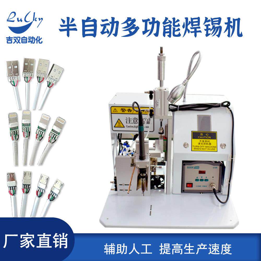 焊锡机线束生产设备PCB排插线焊接机出锡USB头焊线插头点焊机