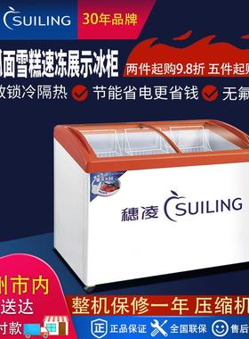 穗凌 WD4-337H 卧式冰柜 玻璃门展示单温急冻冷柜冰淇淋雪糕柜