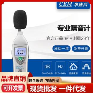 检测噪音音量大小测试表 声级计 分贝仪器 815噪音计 CEM华盛昌DT