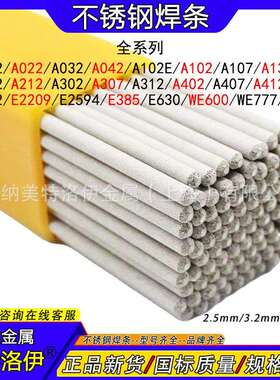 湖北船王A412不锈钢电焊条国标E310Mo-163.2/4.0mm耐高温