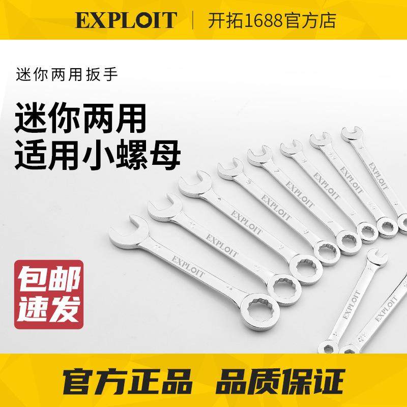 开拓迷你开口梅花两用扳手套装组合大全小号螺母全英制公英制套装,鲜花速递/花卉仿真/绿植园艺,割草机/草坪机,淘宝优惠券,粉丝福利购,淘宝优惠卷