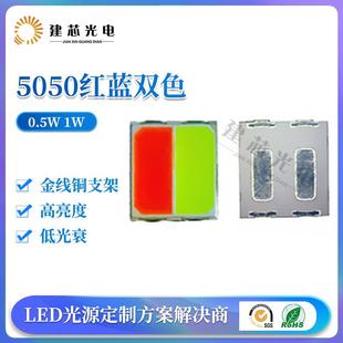 5050红蓝双色灯珠5050双色灯珠5050双晶1W红灯大功率led贴片灯珠