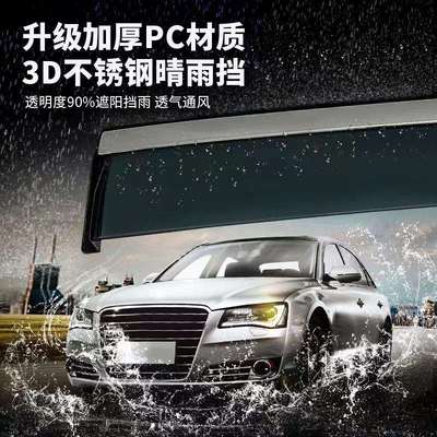 适用宝骏530晴雨挡车窗雨眉导流防雨板 BAOJUN 530 Window Visor
