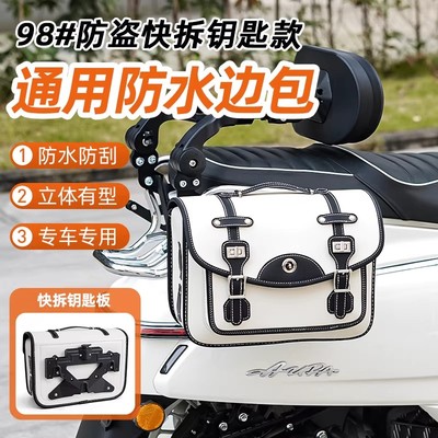 春风150AURA优米125皮边包防水