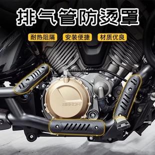 适用拿破仑450金吉拉500/450灰石250改装防烫罩隔热罩排气保护罩