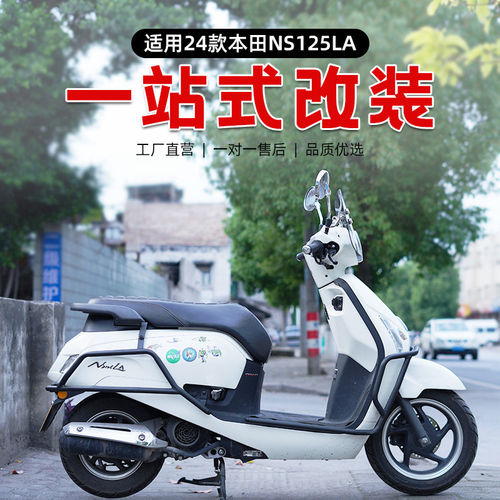 适用24款本田NS125LA摩托护杠铝合金尾架后靠背挡风玻璃改装配件