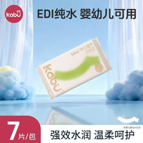卡布kabu宝宝手口湿巾便携装