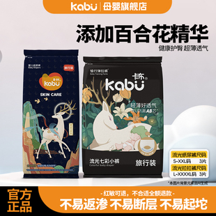 kabu卡布流光溢彩超薄纸尿裤百合花精华拉拉裤柔软透气3包试用装