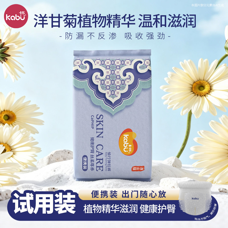 卡布连云宝宝婴儿纸尿裤拉拉裤试用装柔软透气干爽尿不湿夏季专用
