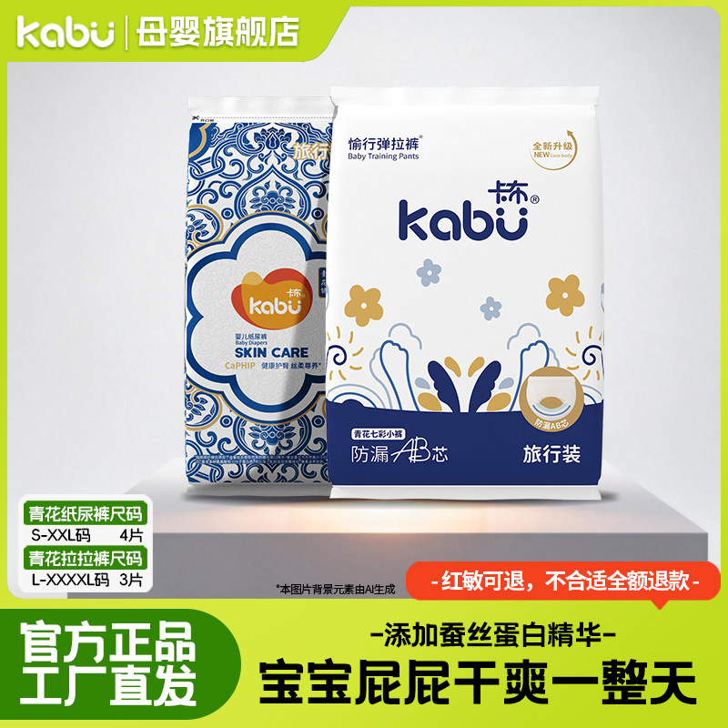 kabu卡布青花锦蚕丝蛋白精华婴儿纸尿裤柔软透气拉拉裤1包试用装,婴童尿裤,拉拉裤/学步裤/成长裤正装,淘宝优惠券,粉丝福利购,淘宝优惠卷