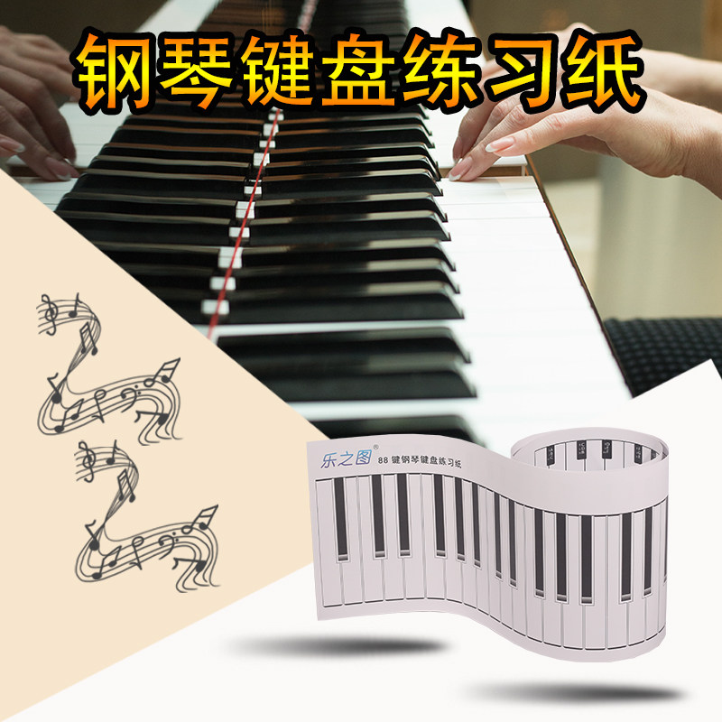 钢琴键盘练习纸便携式挂图款88键手卷初学者指法练习五线谱图表